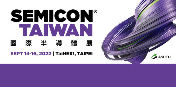 9/14(三) ~ 9/16(五) 2022 SEMICON TAIWAN